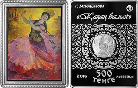 500 тенге 2016 года Казахский вальс. Разновидности, подробное описание