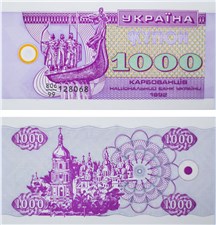 1000 карбованцев (купонов) 1992 года 1992