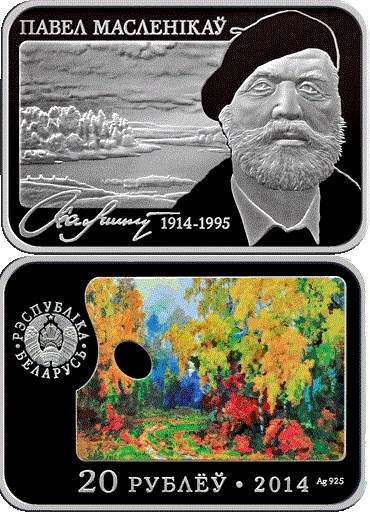 20 рублей 2014 года Павел Малеников. 100 лет. Разновидности, подробное описание