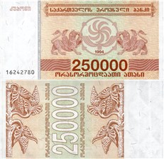 250000 купонов 1994 1994