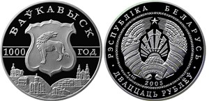 Волковыск. 1000 лет 2005 2005