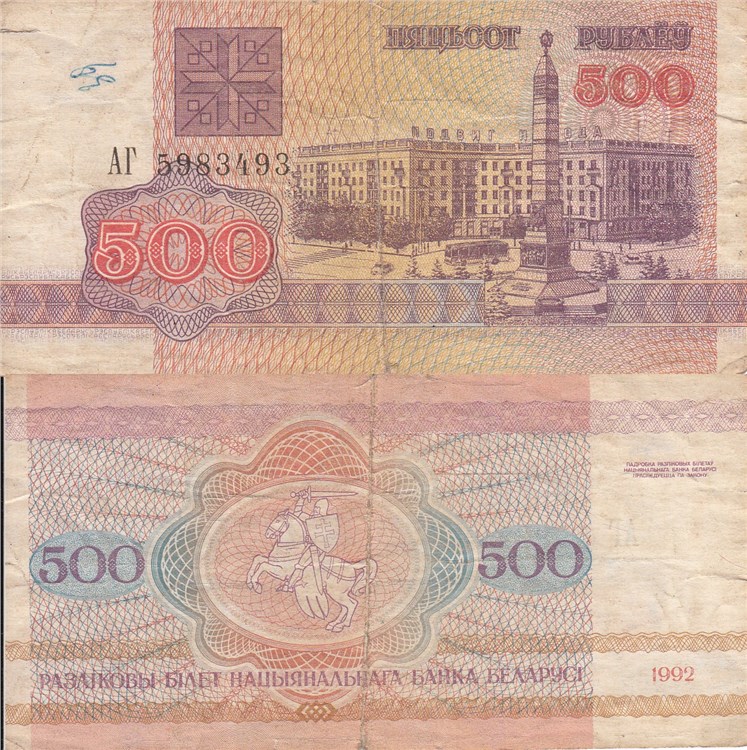 500 рублей 1992 года. Разновидности, подробное описание