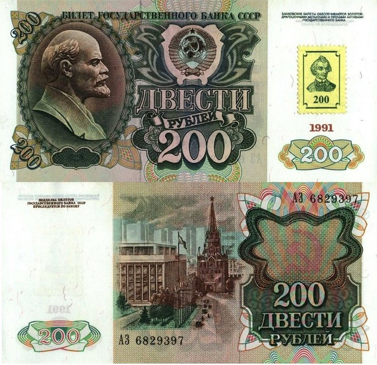 200 рублей 1991 (1993). Разновидности, подробное описание