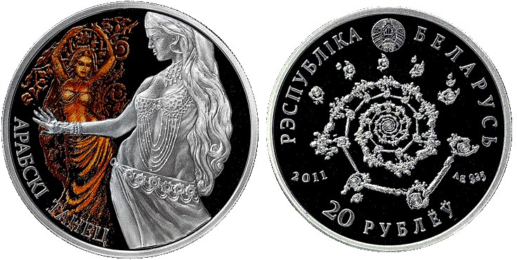 20 рублей 2011 года Арабский танец. Разновидности, подробное описание