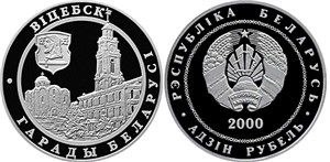Витебск 2000 2000
