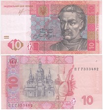 10 гривен 2013 года 2013