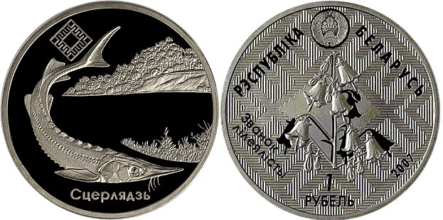 1 рубль 2007 года Заказник Днепро – Сожский. Разновидности, подробное описание