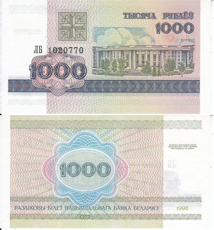 1000 рублей 1998 года. Разновидности, подробное описание