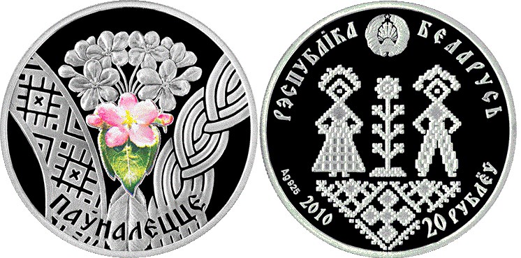 20 рублей 2010 года Совершеннолетие. Разновидности, подробное описание