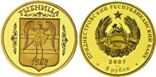 3 рубля 2007 года Герб города Рыбница. Разновидности, подробное описание