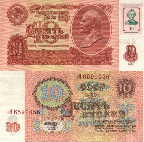10 рублей 1961 (1993). Разновидности, подробное описание