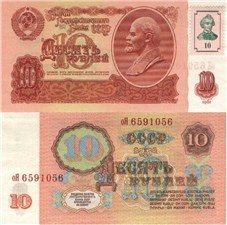 10 рублей 1961 (1993) 1961