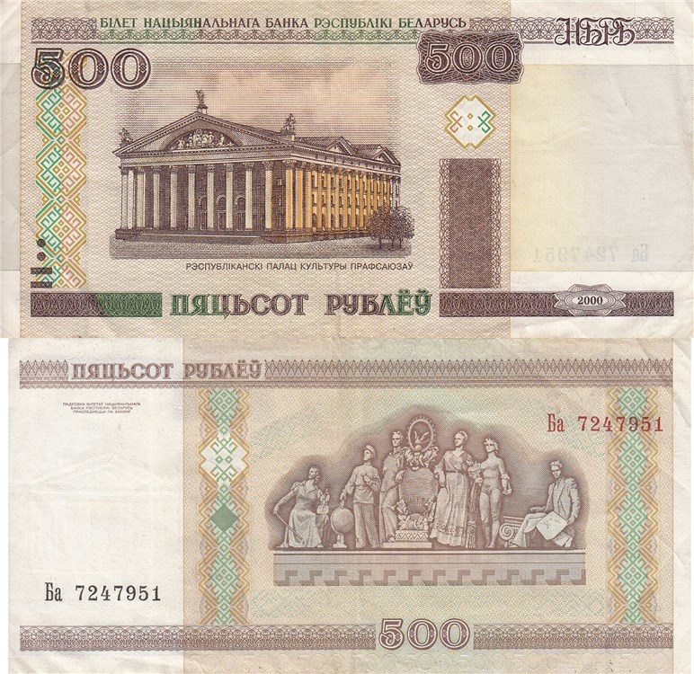 500 рублей 2000 года. Разновидности, подробное описание