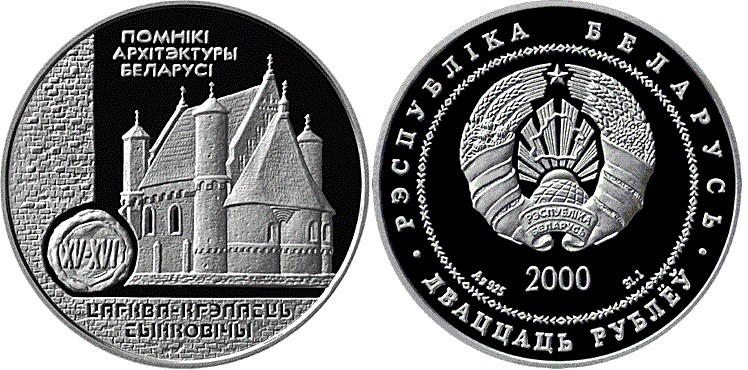 20 рублей 2000 года Церковь–крепость Сынковичи. Разновидности, подробное описание