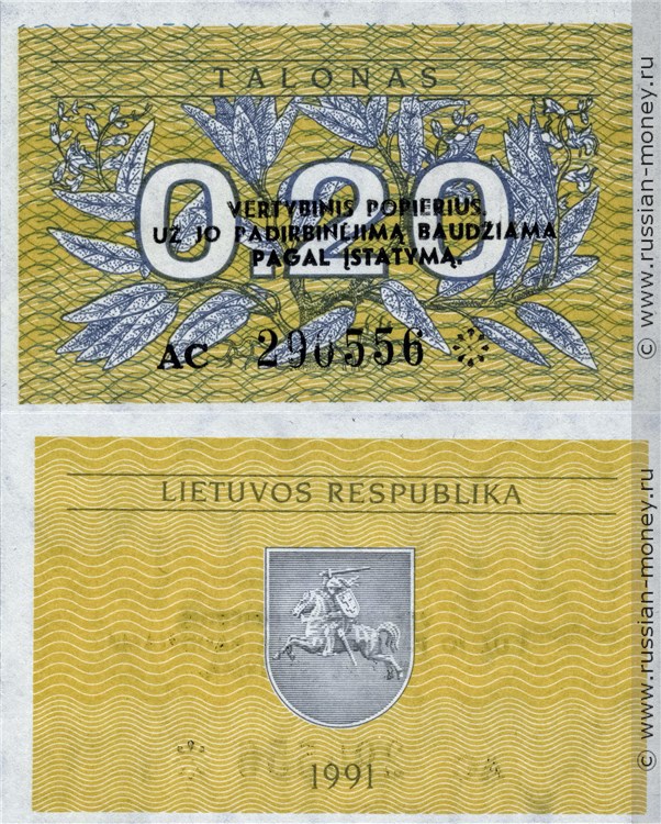 0.20 талонов 1991 года. Разновидности, подробное описание