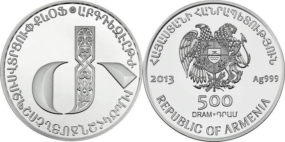 500 драмов 2013 года Армянский алфавит. Буква Ժ. Разновидности, подробное описание