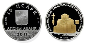 Пицундский собор Св. Андрея Первозванного 2011 2011