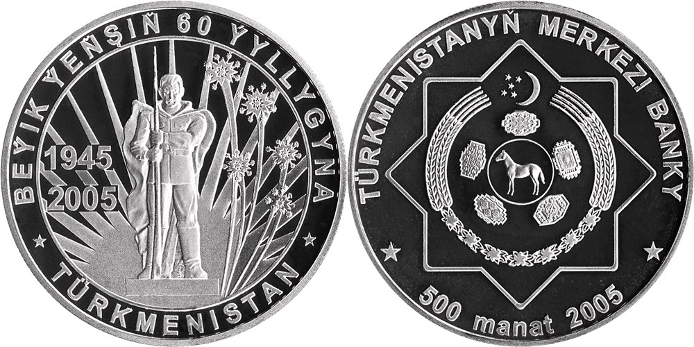 500 манат 2005 года 60 лет победы в Великой Отечественной войне. Разновидности, подробное описание