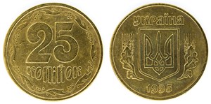 25 копеек 1995 1995