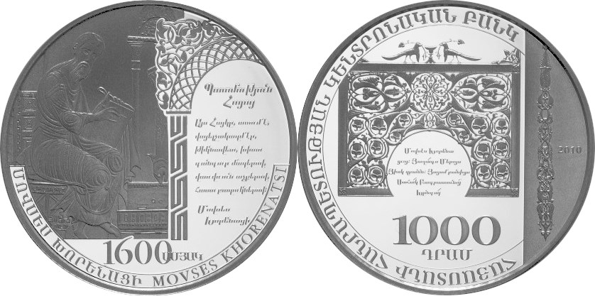 1000 драмов 2010 года 1600 лет со дня рождения Мовсеса Хоренаци. Разновидности, подробное описание