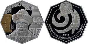 1000 лет со дня рождения Юсуфа Баласагуни 2016 2016