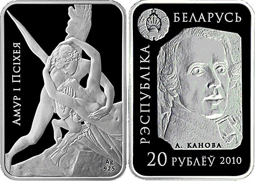 20 рублей 2010 года Амур и Психея. Разновидности, подробное описание