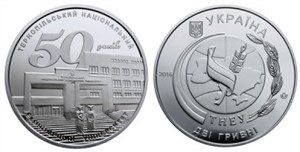 50 лет Тернопольскому национальному экономическому университету 2016 2016