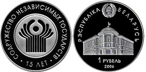 Содружество Независимых Государств. 15 лет 2006 2006