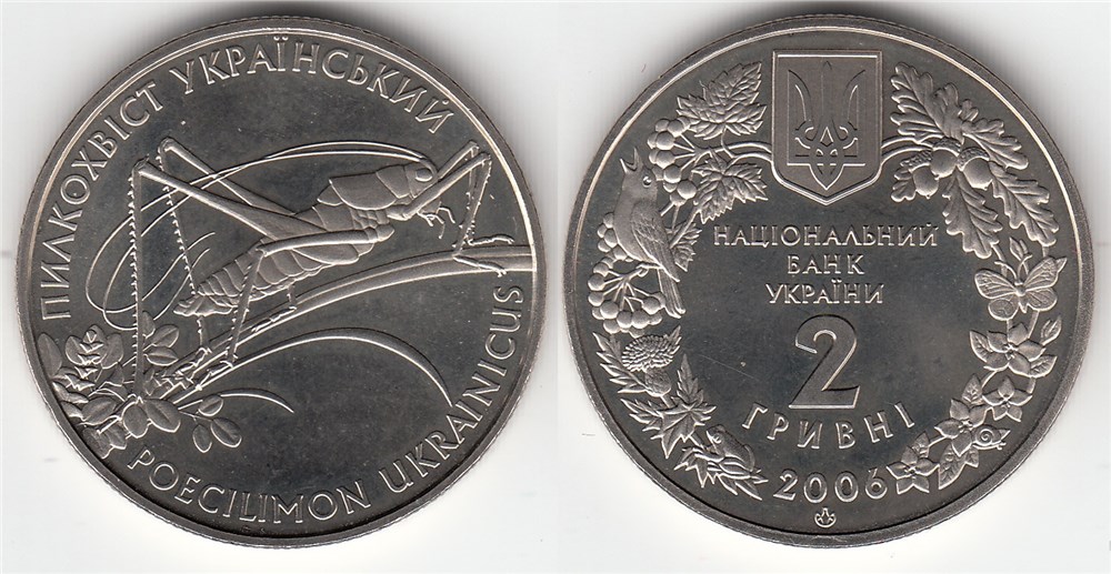 2 гривны 2006 года Пилохвост украинский. Разновидности, подробное описание