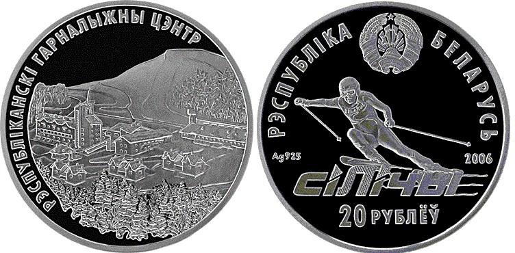 20 рублей 2006 года Республиканский горнолыжный центр Силичи. Разновидности, подробное описание