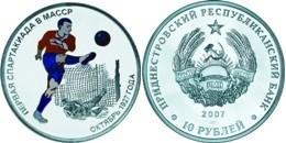 10 рублей 2007 года Футбол. Разновидности, подробное описание
