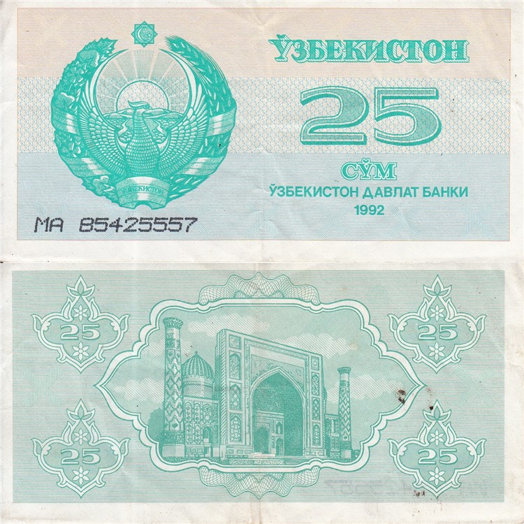 25 сумов (купонов) 1992 года. Разновидности, подробное описание