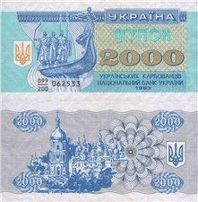 2000 карбованцев (купонов) 1993 года 1993