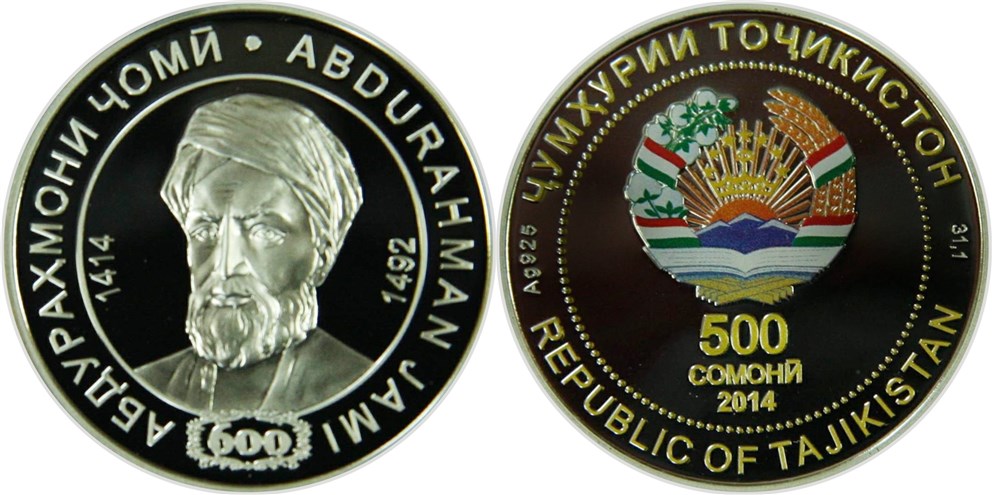 500 сомони 2014 года 600-летие со дня рождения Абдурахмана Джами. Разновидности, подробное описание