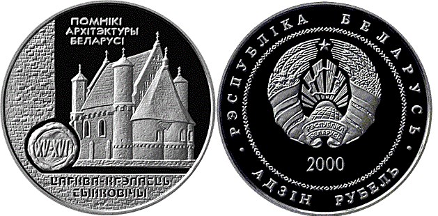 1 рубль 2000 года Церковь–крепость Сынковичи. Разновидности, подробное описание