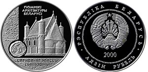 Церковь–крепость Сынковичи 2000 2000