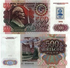 500 рублей 1991 (1993) 1991