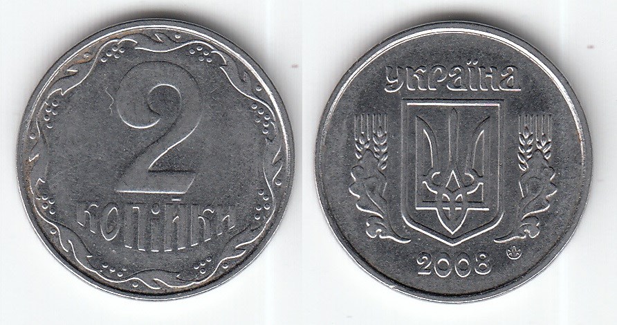 2 копейки 2008 года. Разновидности, подробное описание