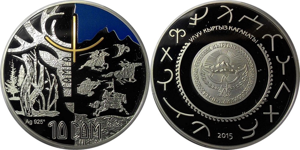 10 сомов 2015 года Тамга. Разновидности, подробное описание