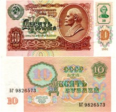 10 рублей 1991 (1993) 1991
