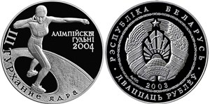 Толкание ядра. Олимпийские игры 2004 года 2003 2003