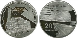 150-летие деятельности украинских железных дорог 2011 2011