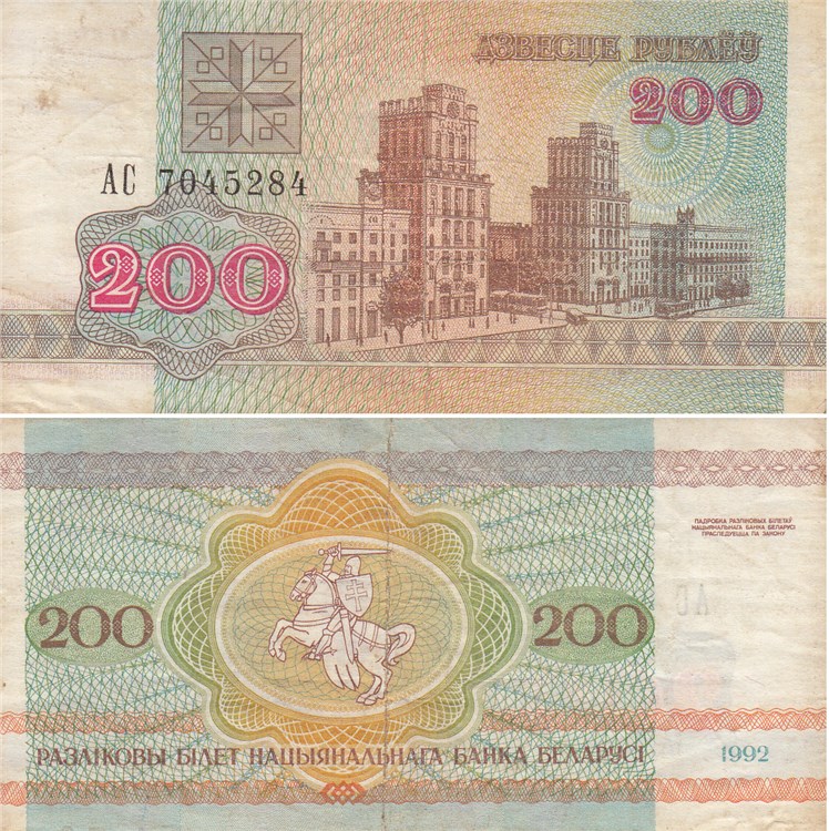 200 рублей 1992 года. Разновидности, подробное описание