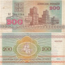 200 рублей 1992 1992