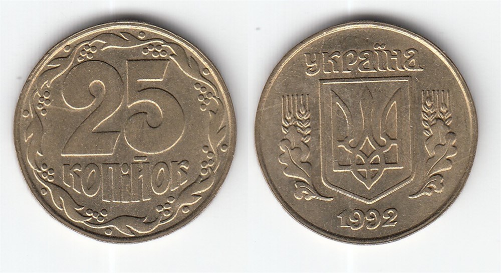 25 копеек 1992 года. Разновидности, подробное описание