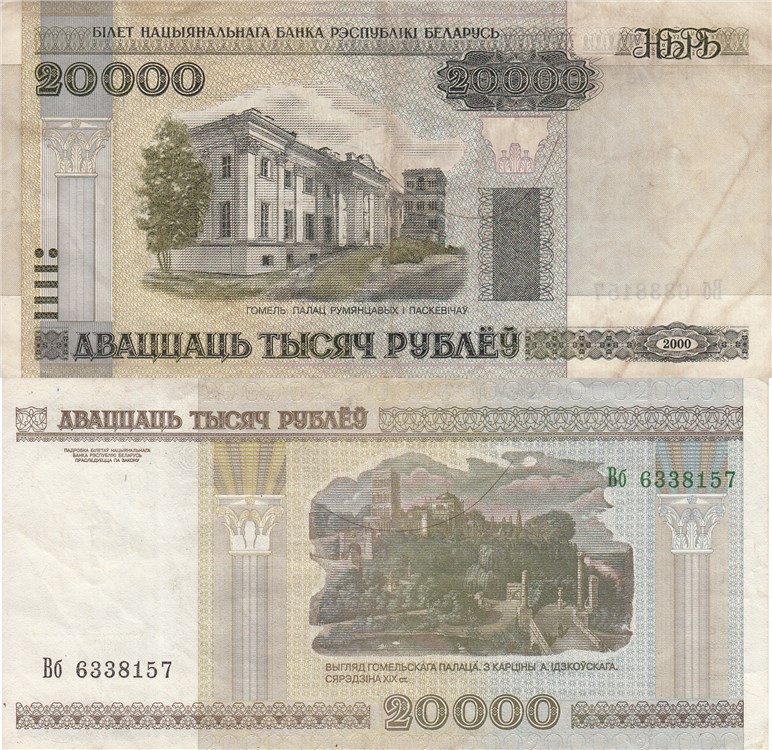 20 000 рублей 2000 года. Разновидности, подробное описание