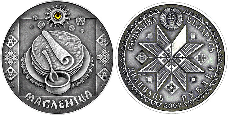 20 рублей 2008 года Масленица. Разновидности, подробное описание