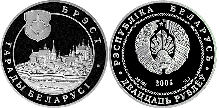 20 рублей 2005 года Брест. Разновидности, подробное описание