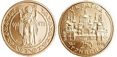 250 гривен 1997 года Оранта. Разновидности, подробное описание