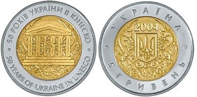 5 гривен 2004 года 50 лет членства Украины в ЮНЕСКО. Разновидности, подробное описание